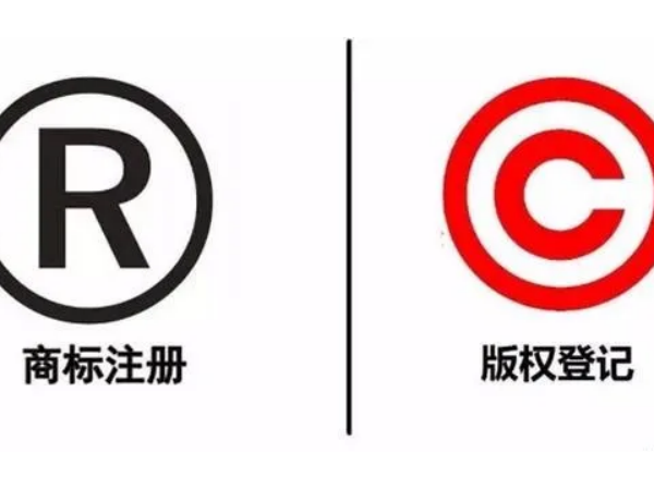 江门注册公司商标和版权的区别是什么？
