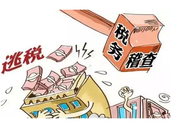 江门公司以下六类偷税行为应重点防范！
